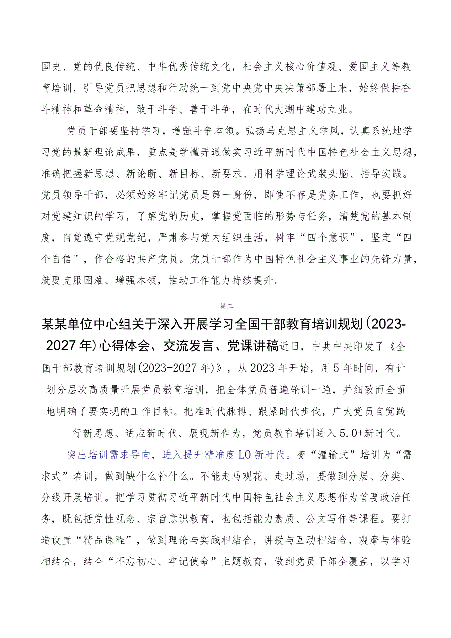 在学习贯彻2023年度《全国干部教育培训规划（2023-2027年）》交流研讨材料（10篇）.docx_第3页