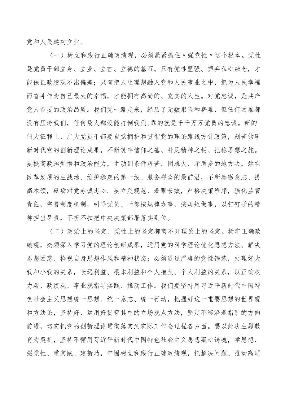 （10篇）牢固树立和践行正确政绩观心得体会、研讨材料、党课讲稿.docx_第2页