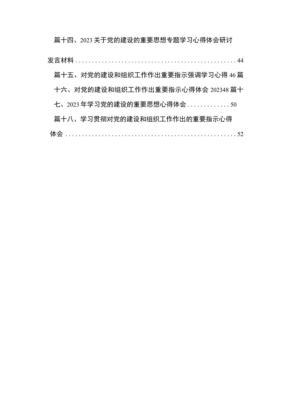 重要文章《健全全面从严治党体系推动新时代党的建设新的伟大工程向纵深发展》读后感心得体会（共18篇）.docx_第2页