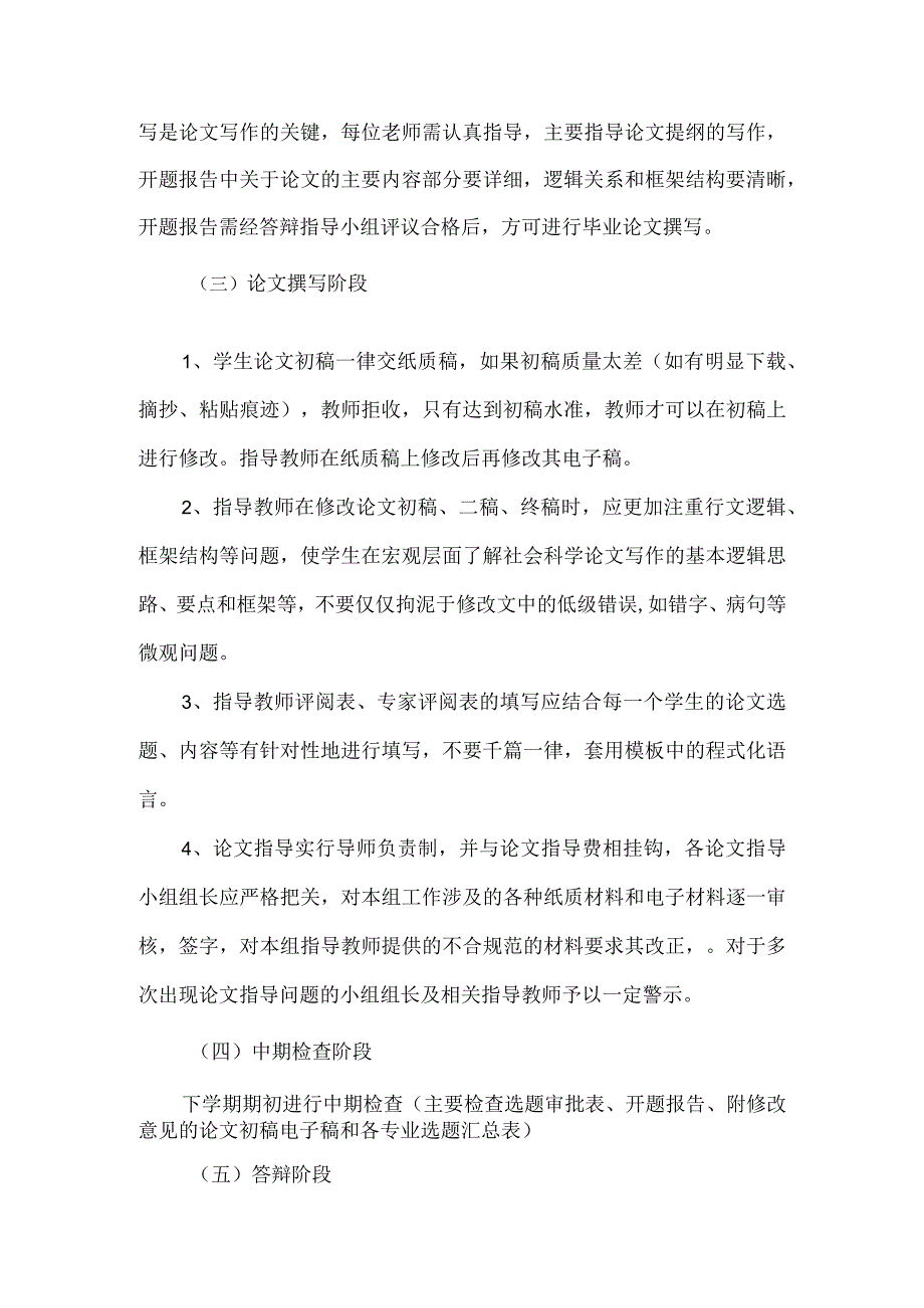 经管学院2024届毕业论文工作计划.docx_第3页