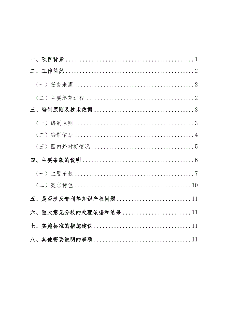 生产经营单位锂离子电池存储使用安全规范编制说明.docx_第2页