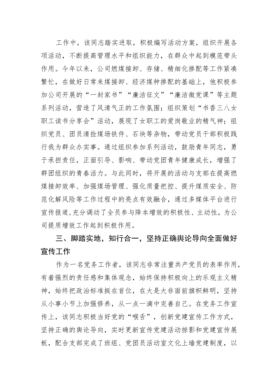 公司优秀党务工作者事迹材料.docx_第2页