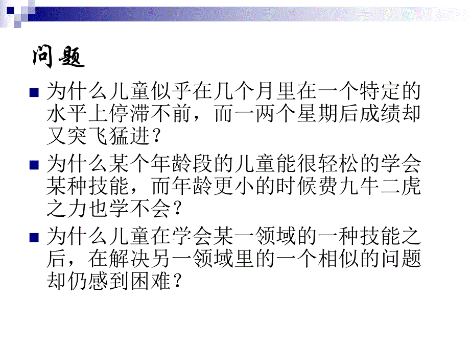 第2章学生的心理发展名师编辑PPT课件.ppt_第2页