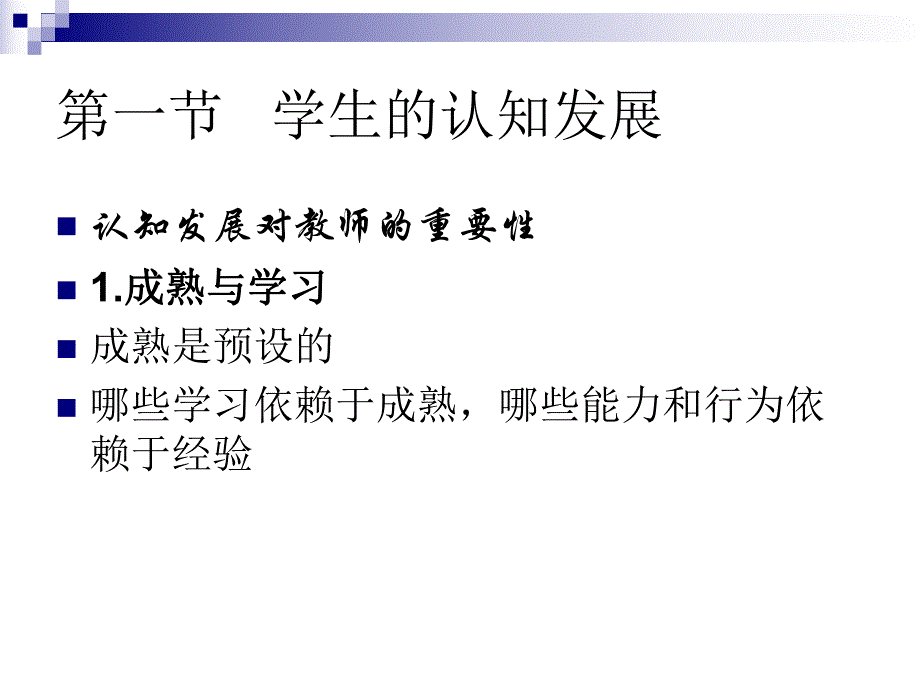 第2章学生的心理发展名师编辑PPT课件.ppt_第3页