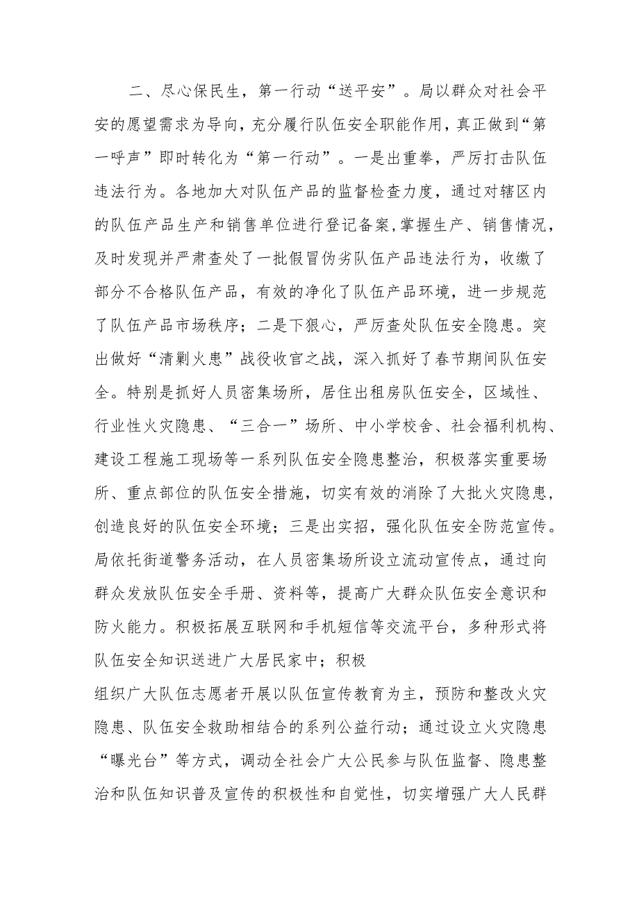 三访三评为群众办实事活动总结.docx_第2页