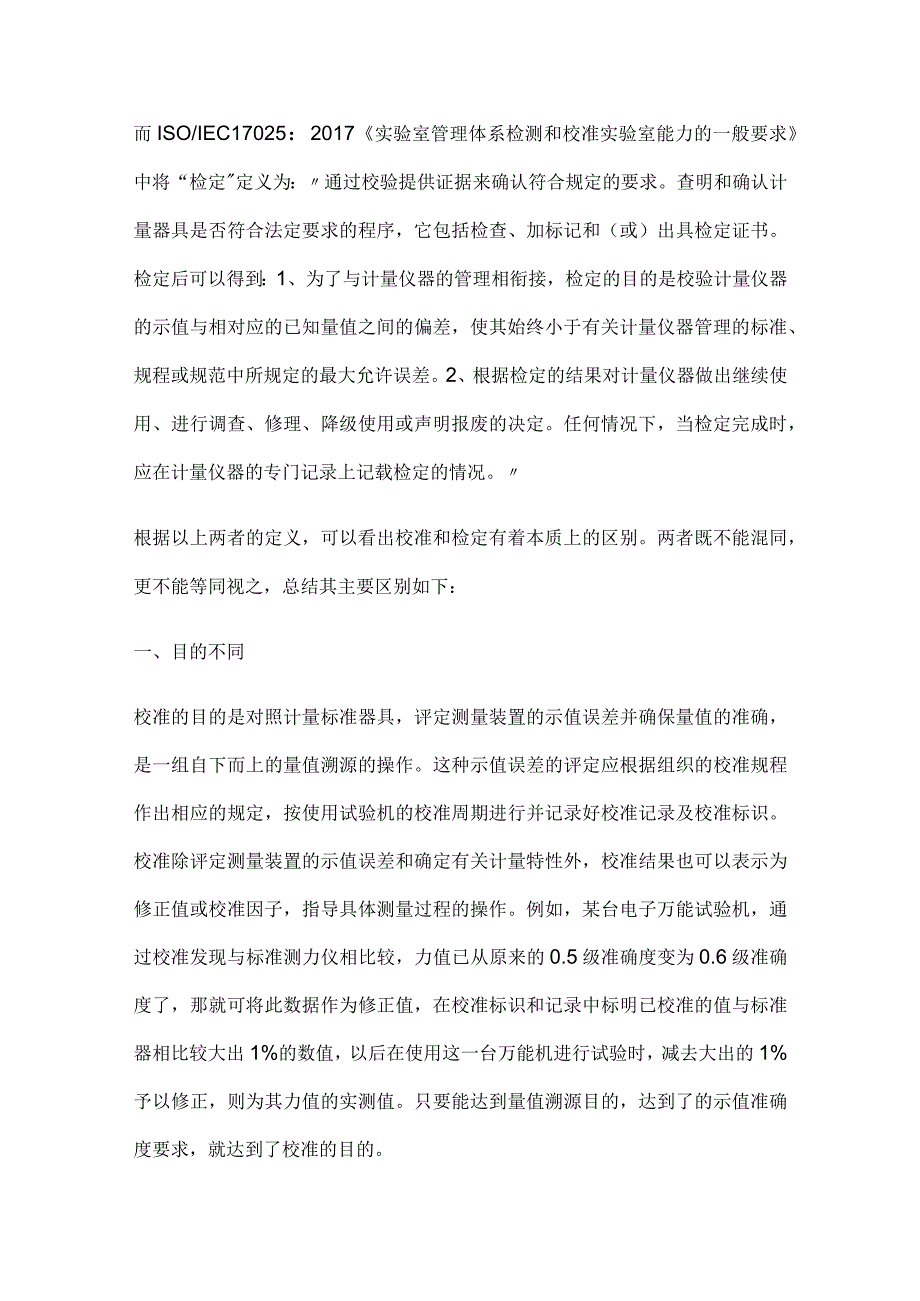 试验机的检定和校准.docx_第2页