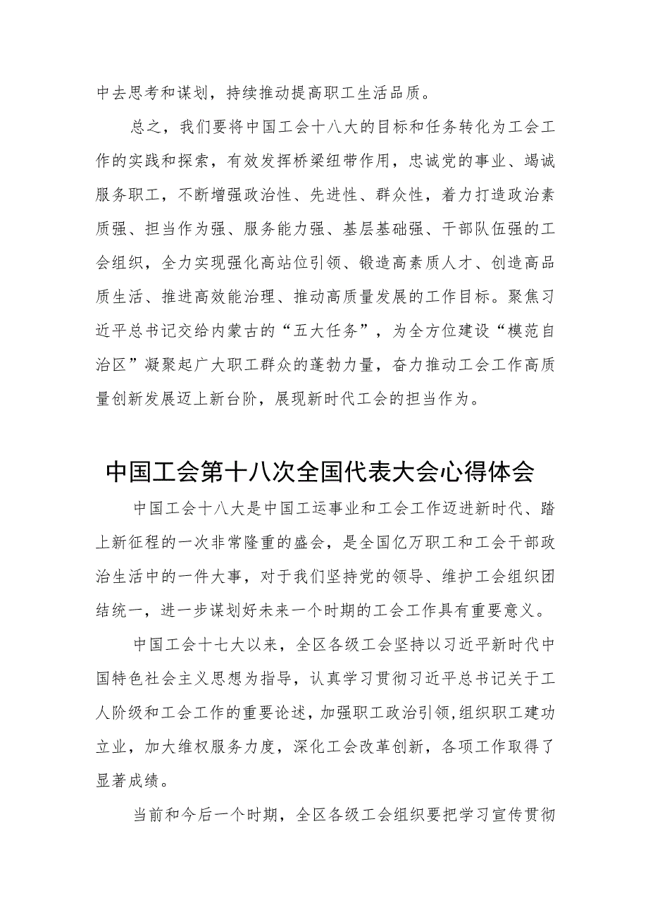 中国工会十八大精神的心得体会发言材料十四篇.docx_第3页