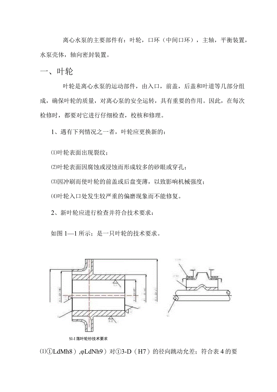 离心水泵的主要部件.docx_第1页