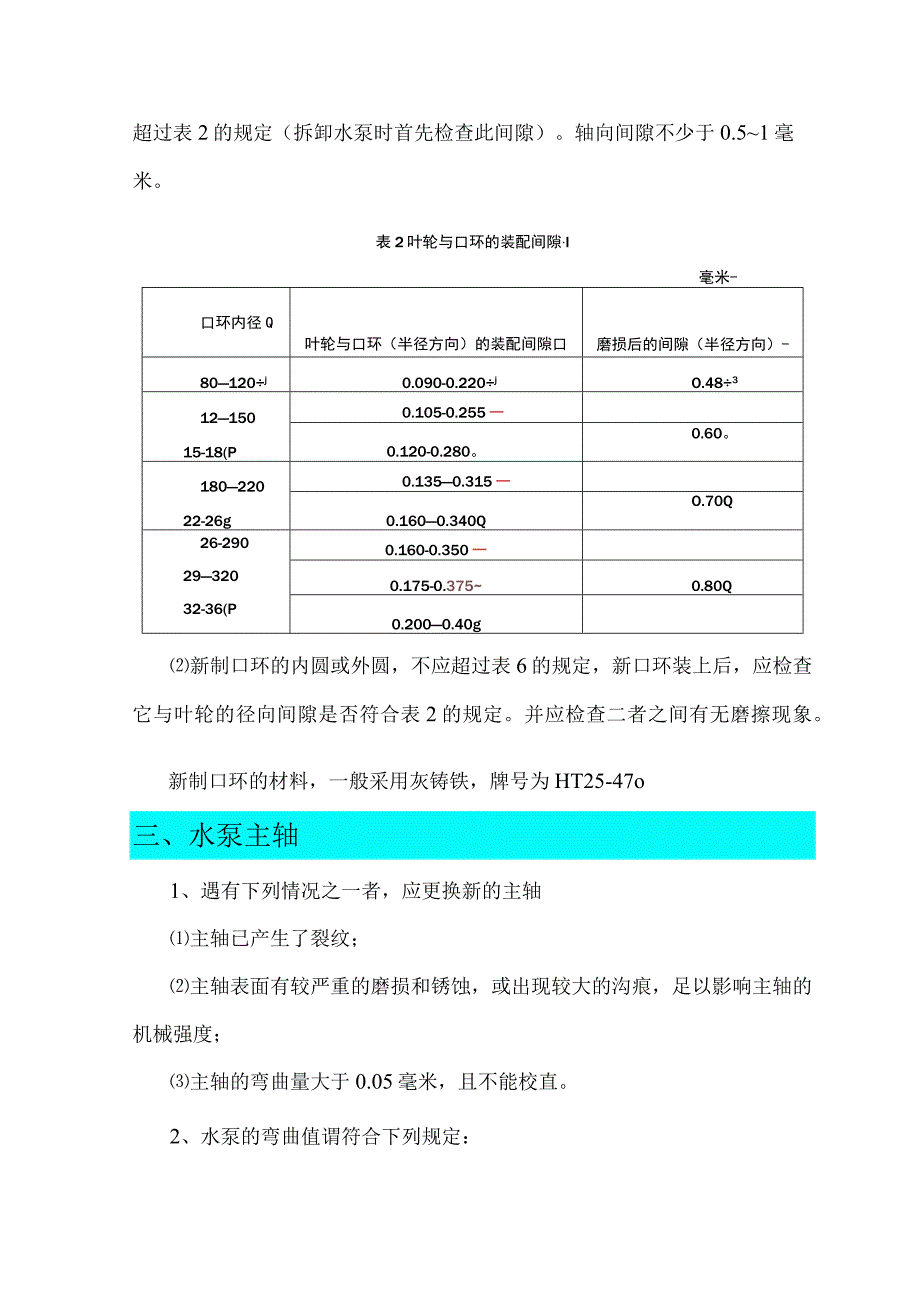 离心水泵的主要部件.docx_第3页