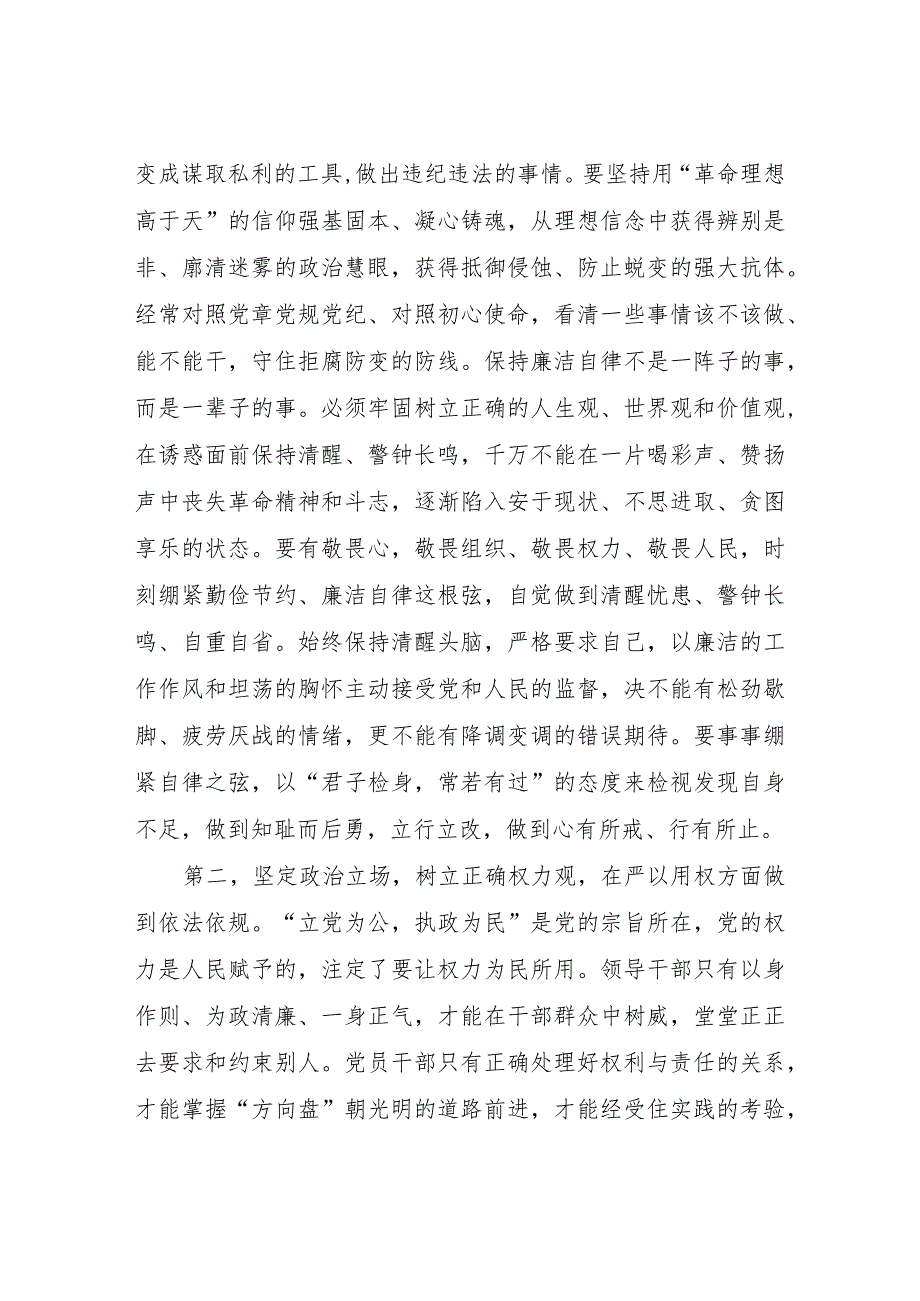 XX节前党风廉政集体谈话讲话材料.docx_第2页