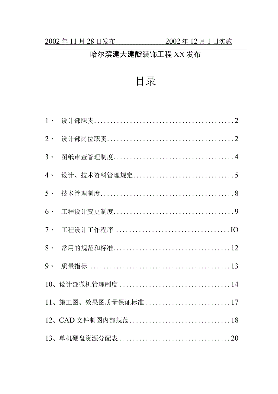 建筑装饰工程设计部管理制度.docx_第2页