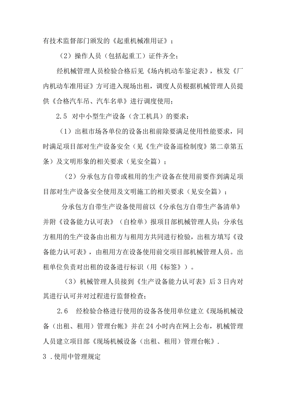 生产设备的现场使用管理制度.docx_第2页