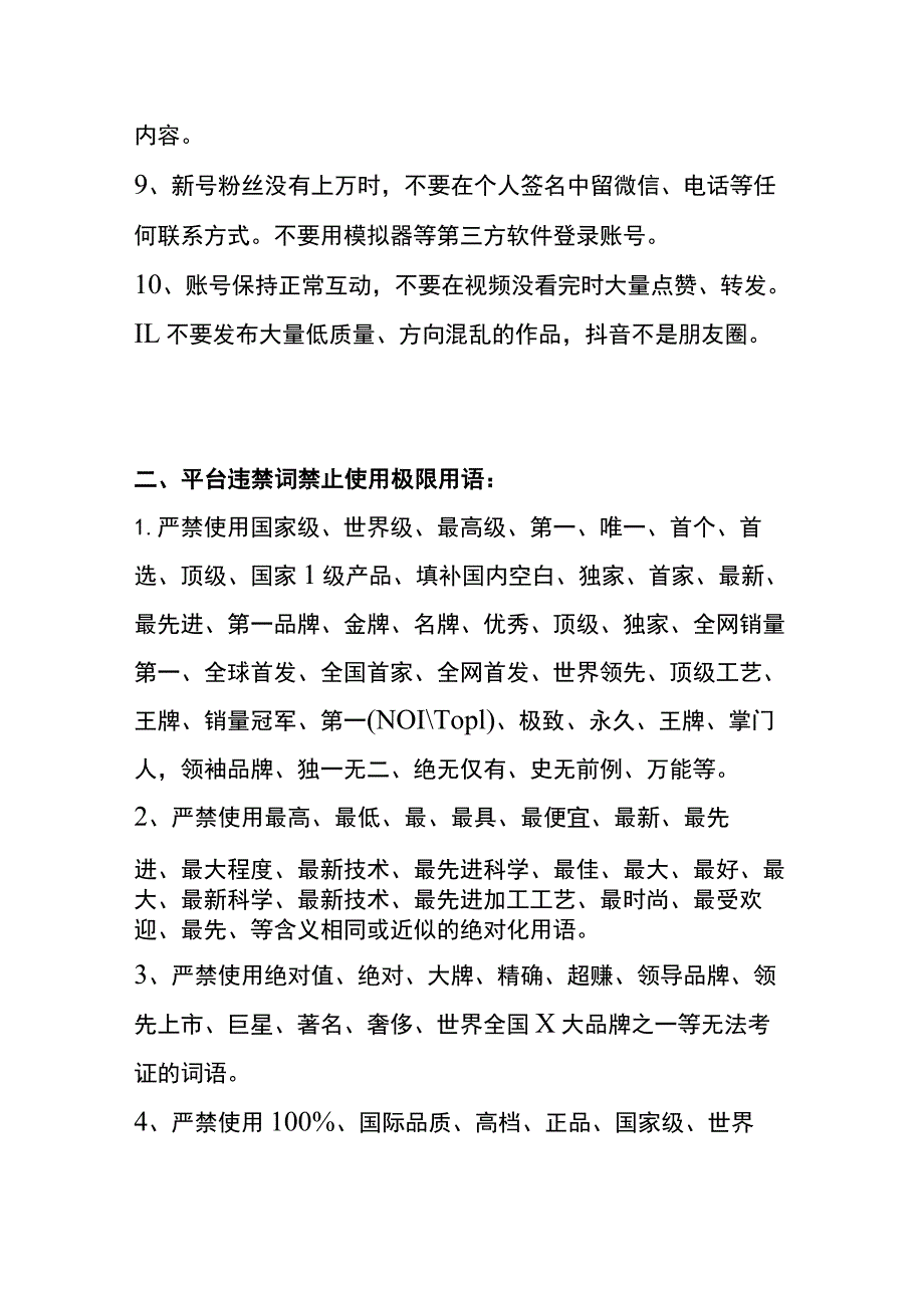 抖音直播间违禁词模板.docx_第2页