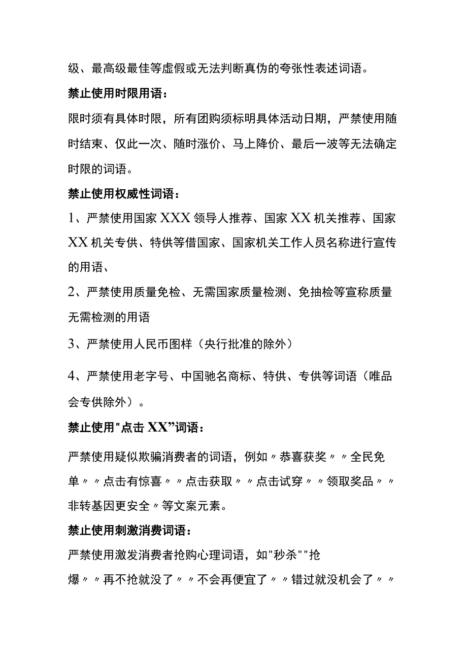 抖音直播间违禁词模板.docx_第3页