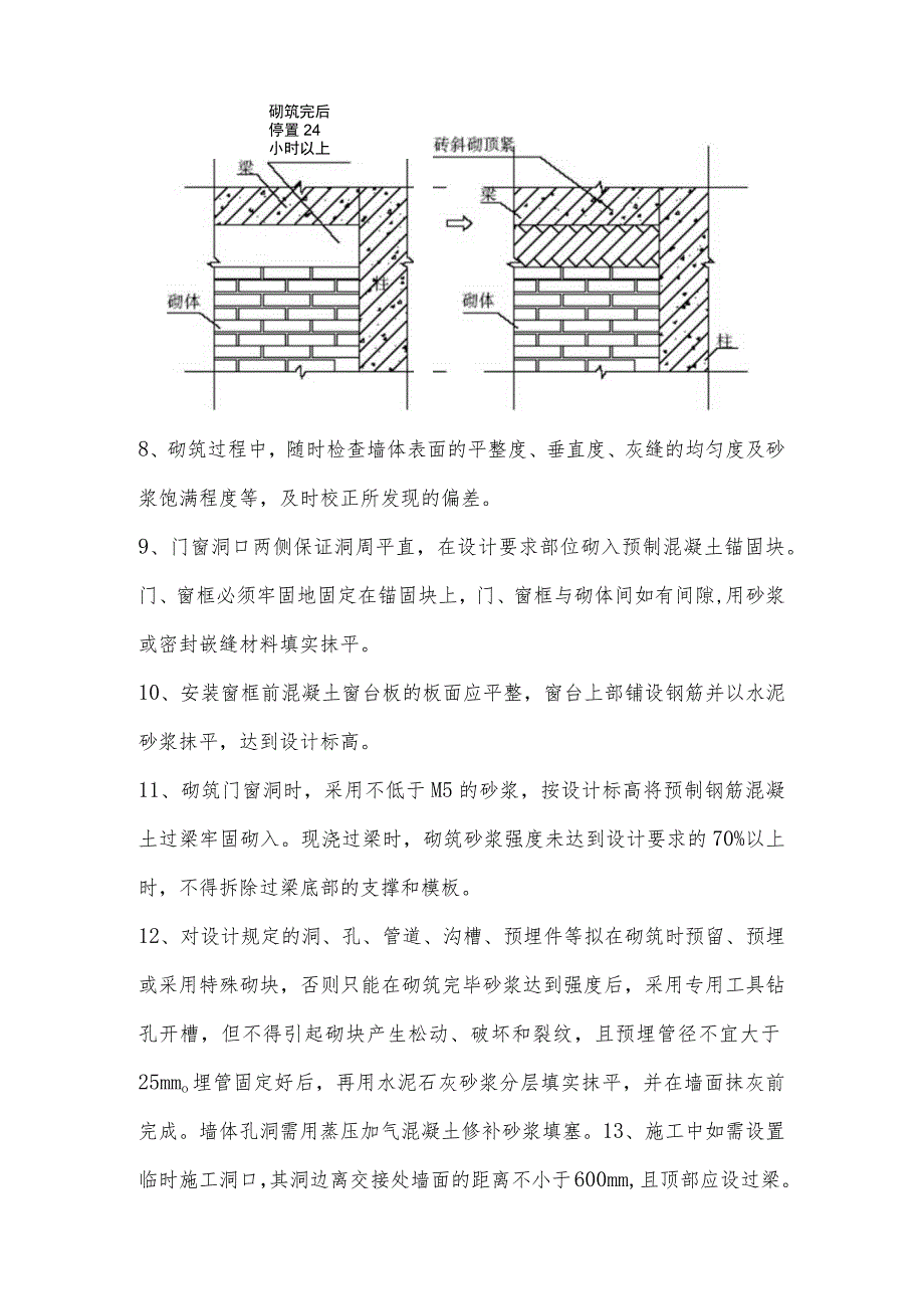 砌体施工方案.docx_第3页