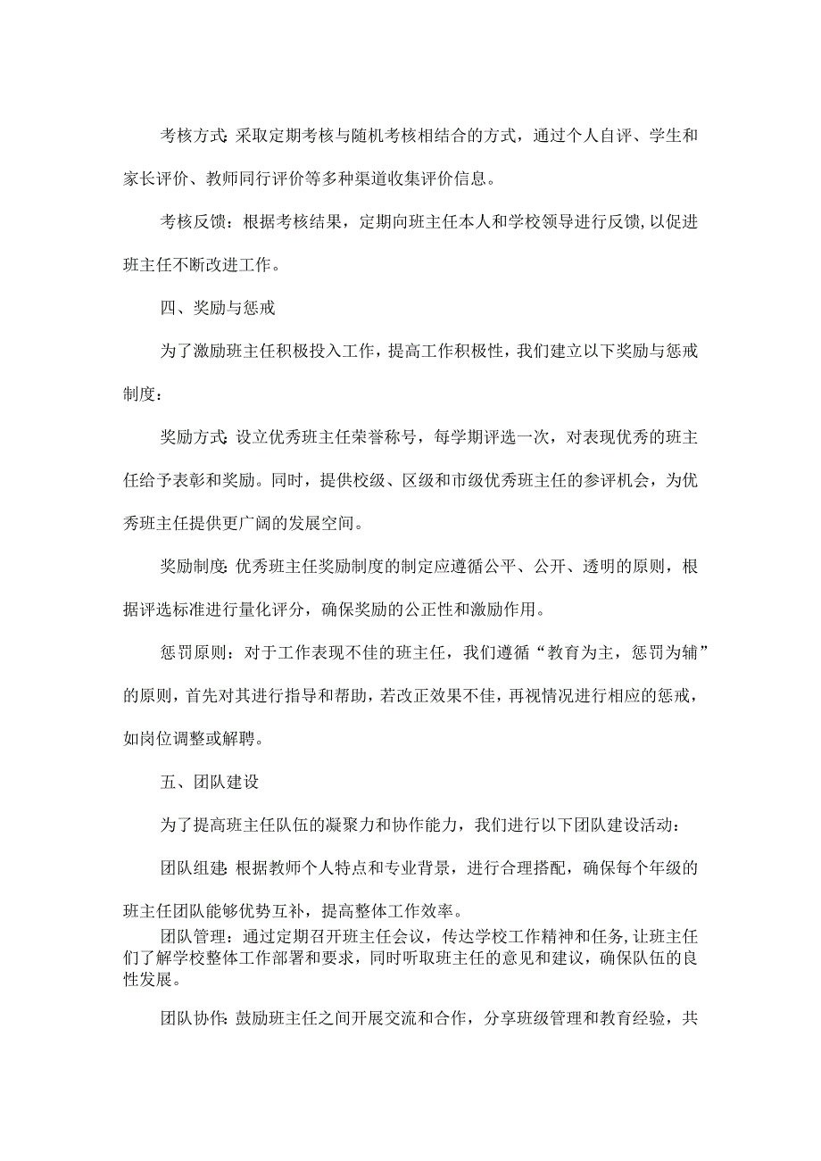 学校班主任队伍建设工作方案范文.docx_第2页