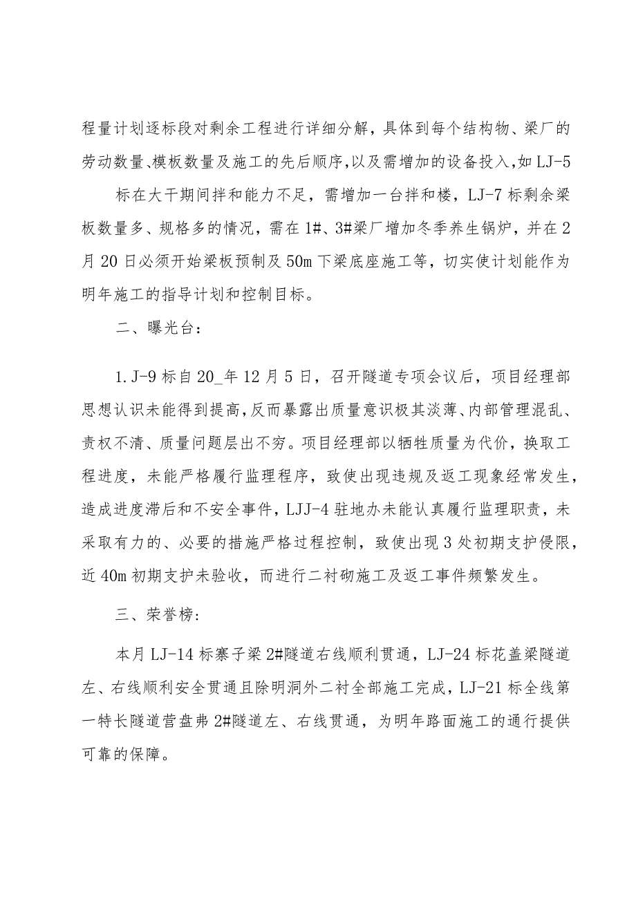 公司工作总结及计划（25篇）.docx_第2页