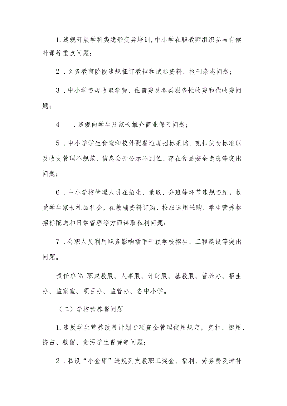 学校教育领域群众身边腐败和不正之风工作方案三篇范文.docx_第2页