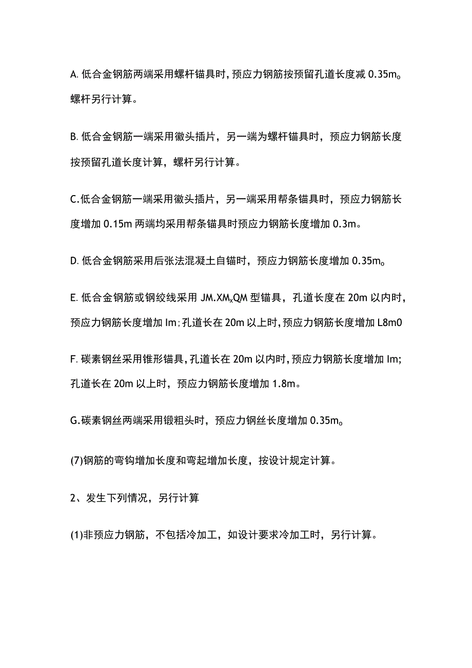 钢筋工程定额注意事项.docx_第2页