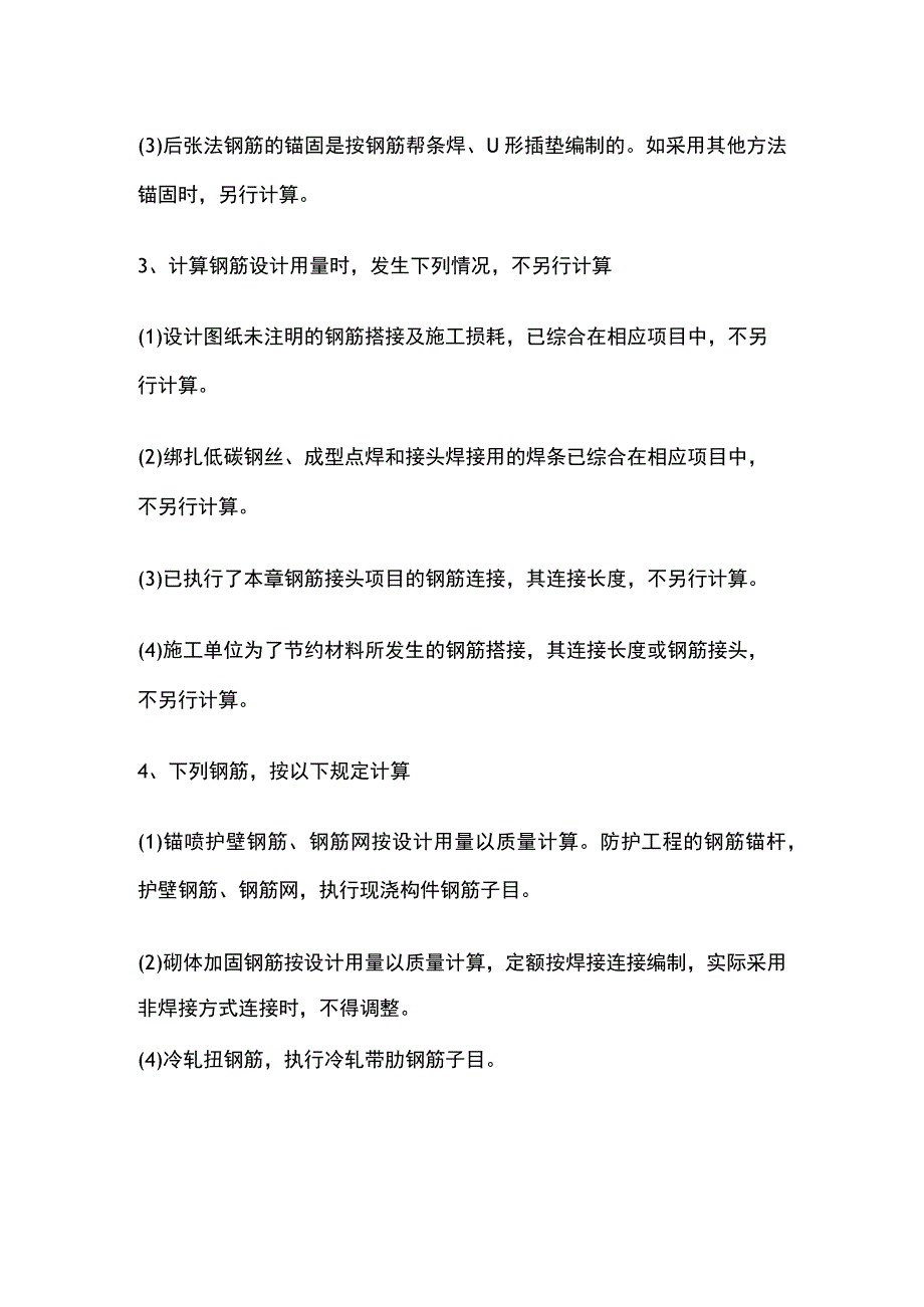 钢筋工程定额注意事项.docx_第3页