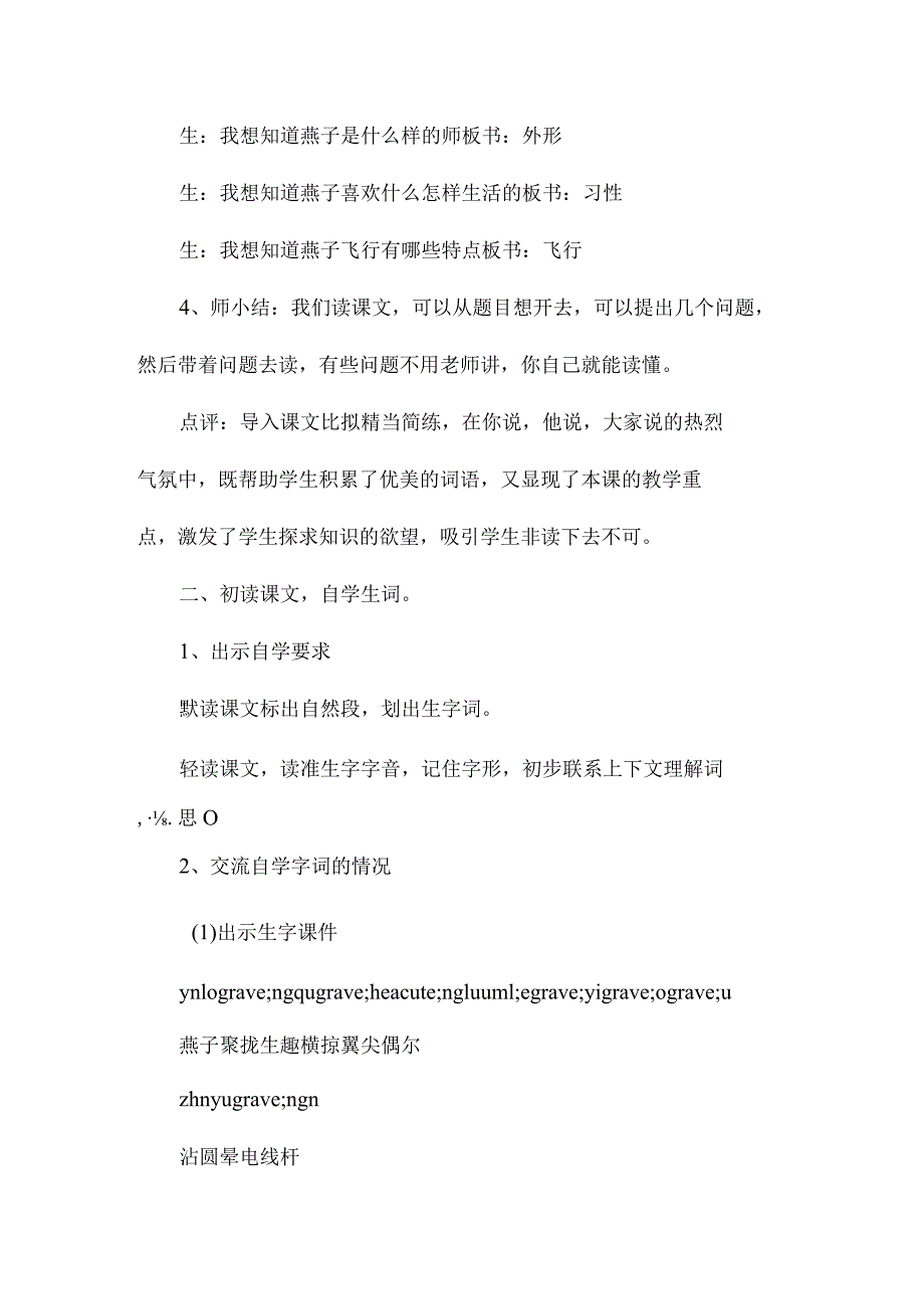 最新整理《燕子》课堂实录.docx_第2页