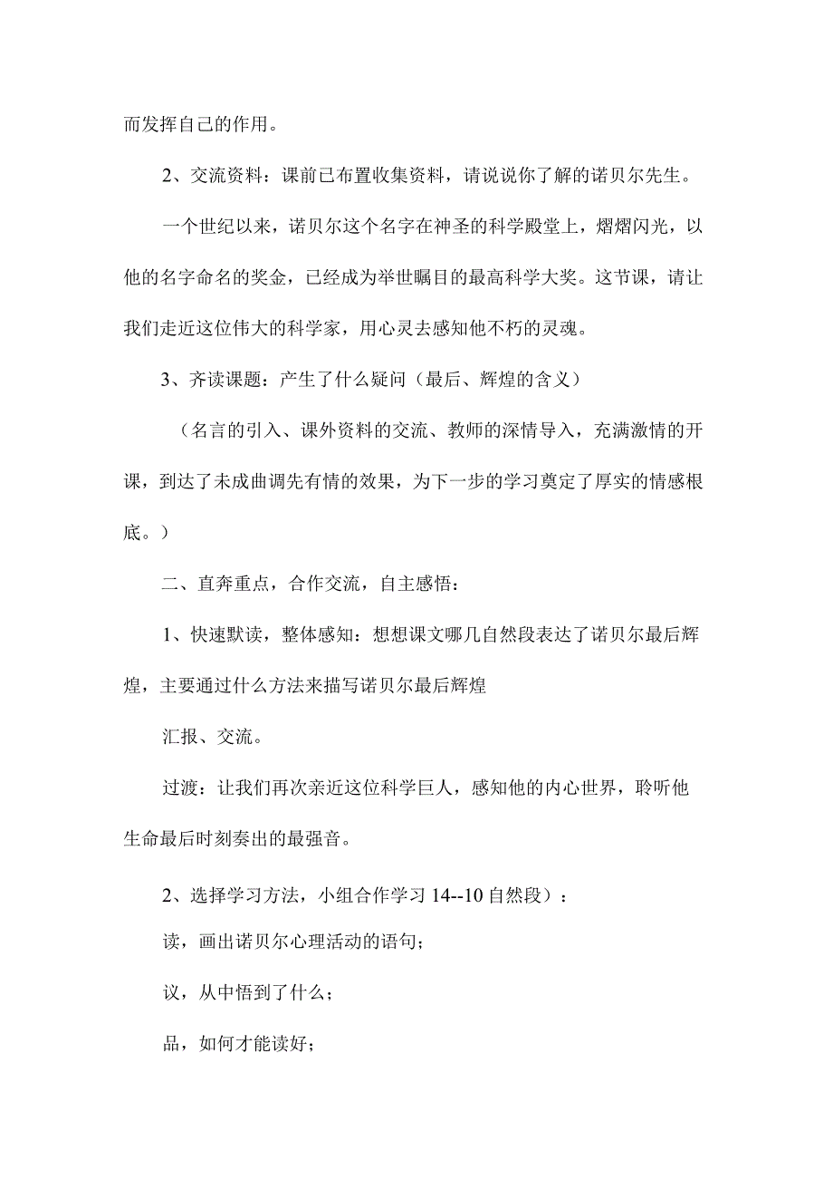 最新整理《凸显伟人人格魅力》教学设计资料.docx_第2页