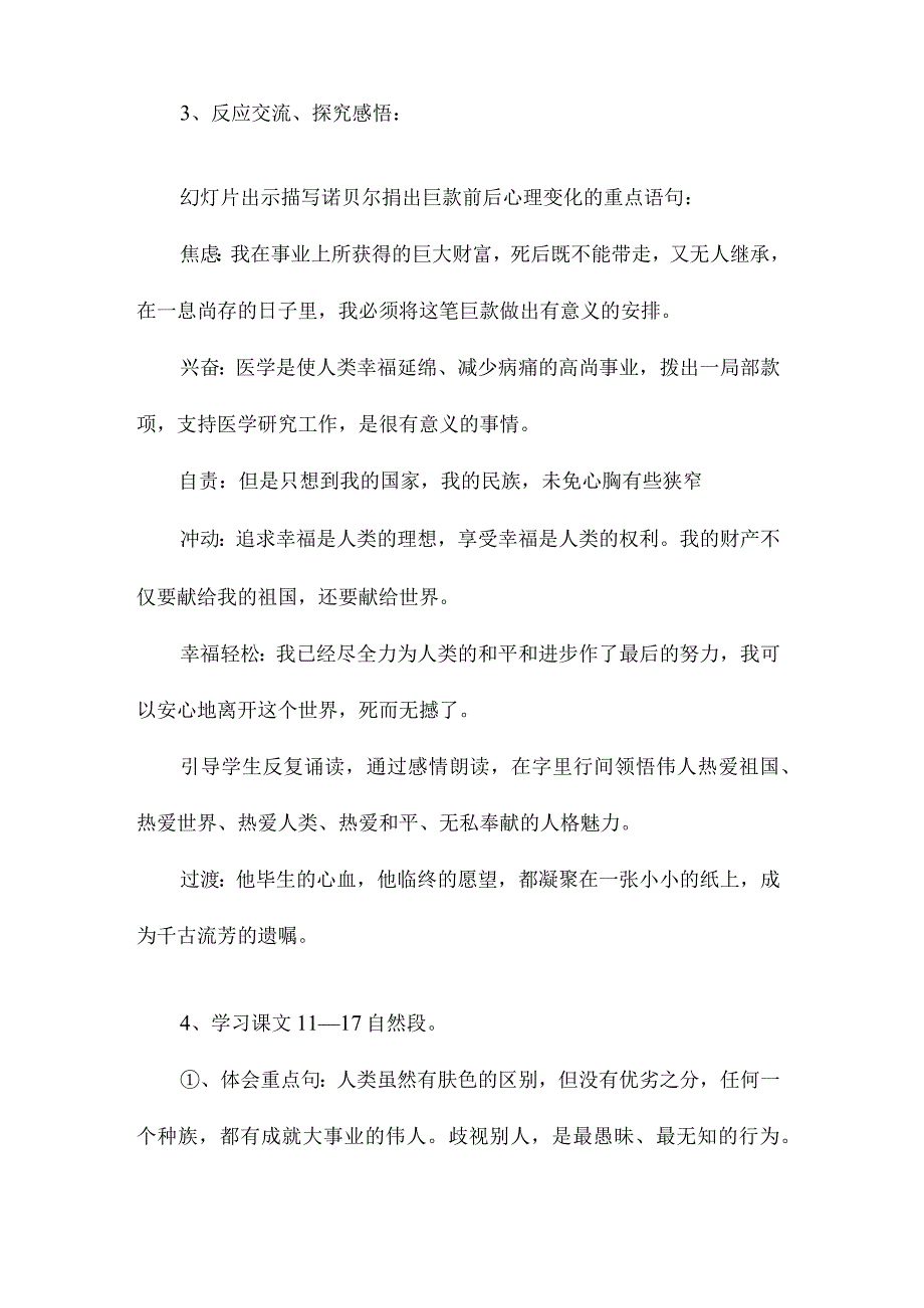 最新整理《凸显伟人人格魅力》教学设计资料.docx_第3页