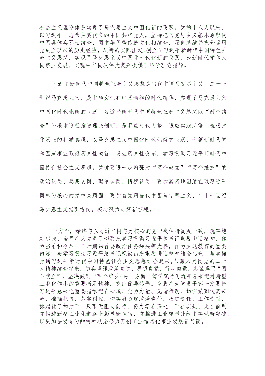 党课讲稿：学悟新思想 实践建新功 做大做强主导产业 加快推动新型工业化进程.docx_第2页