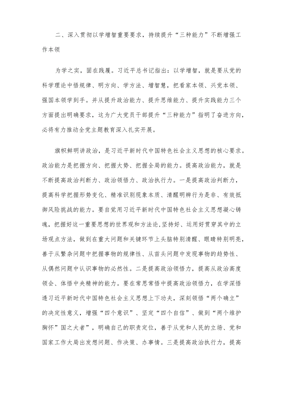 党课讲稿：学悟新思想 实践建新功 做大做强主导产业 加快推动新型工业化进程.docx_第3页