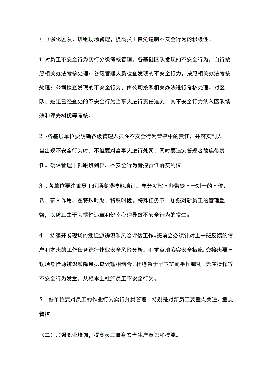 矿山人的不安全行为管控措施.docx_第2页