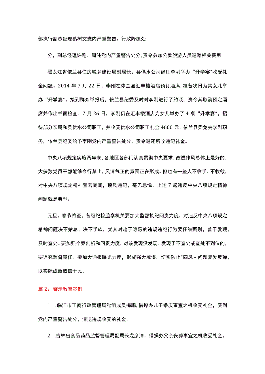 党员警示教育案例（共含16篇）.docx_第3页