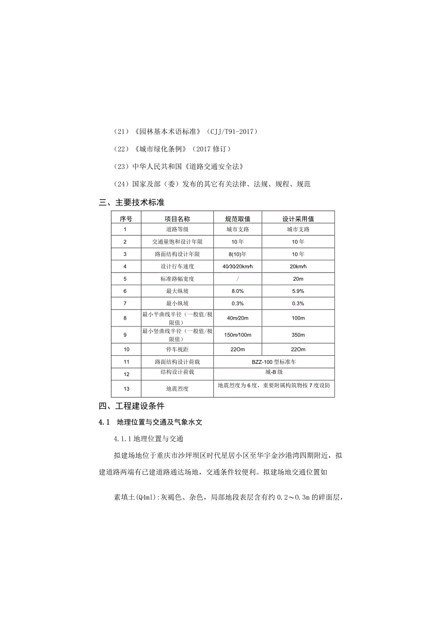 时代星居小区道路施工图设计说明（含工程量）.docx_第3页