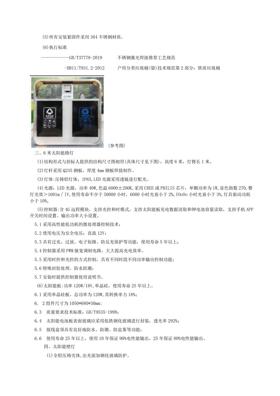 景观带道路照明工程招标文件.docx_第3页