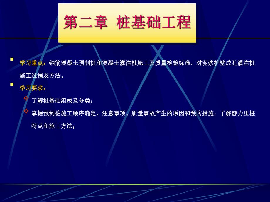 第2章桩基础工程名师编辑PPT课件.ppt_第1页