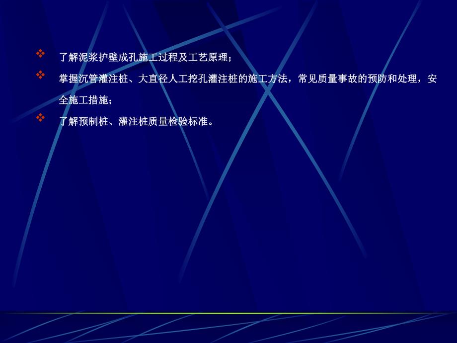 第2章桩基础工程名师编辑PPT课件.ppt_第2页