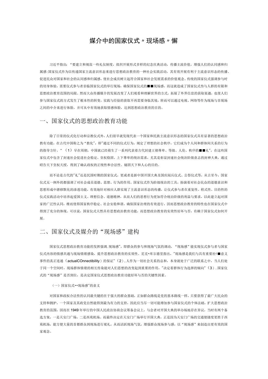 媒介中的国家仪式“现场感”建构.docx_第1页