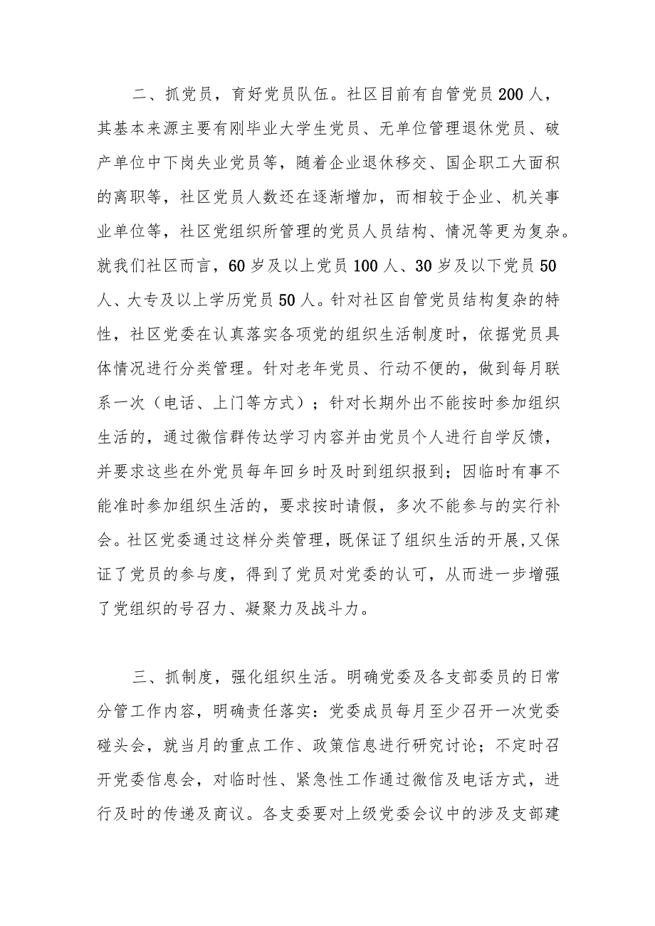 关于基层党建拉练工作汇报材料.docx_第2页