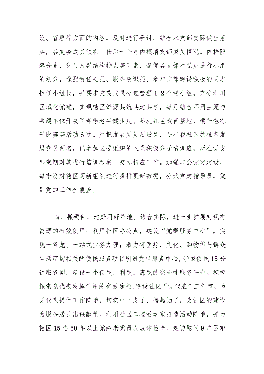 关于基层党建拉练工作汇报材料.docx_第3页