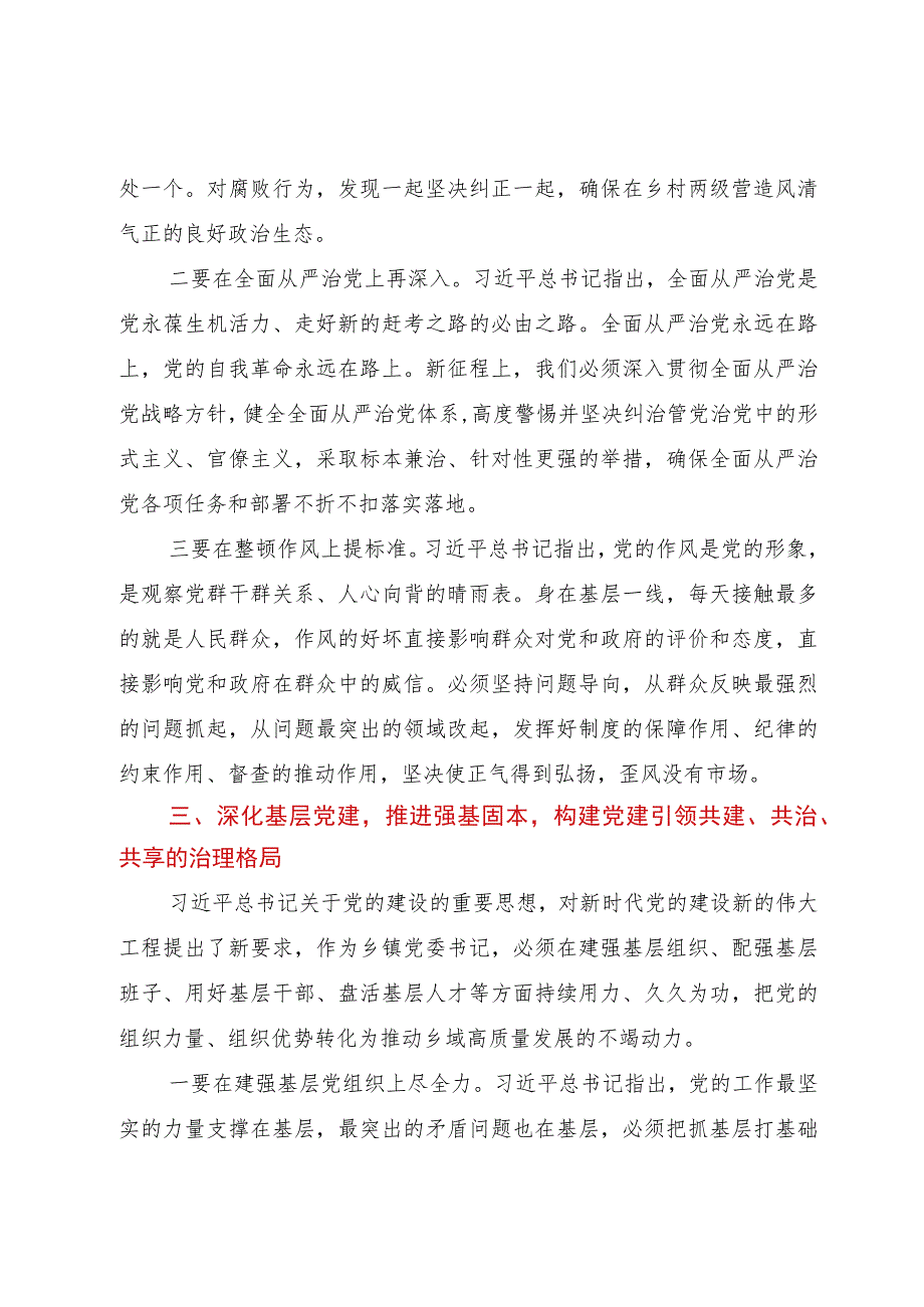 党员干部主题教育第二次学习研讨材料.docx_第3页