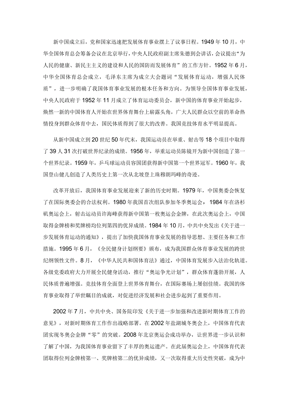 【党课讲稿】推动我国体育事业不断发展是中华民族伟大复兴事业的重要组成部分.docx_第2页