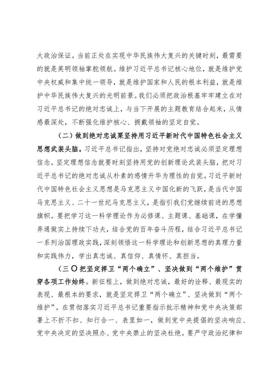 梁主任在县委办公室党支部上的党课讲稿.docx_第3页