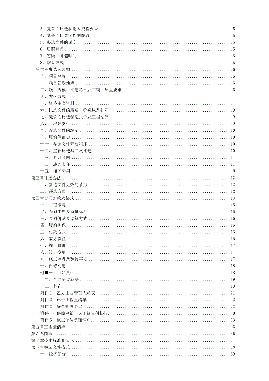 重庆市璧山区西部国际数字经济产业生态区先进计算研发基地一期新增3200KVA配电工程第二次.docx_第2页