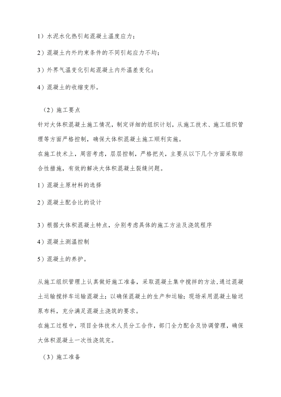 地下室底板大体积混凝土施工方法.docx_第2页