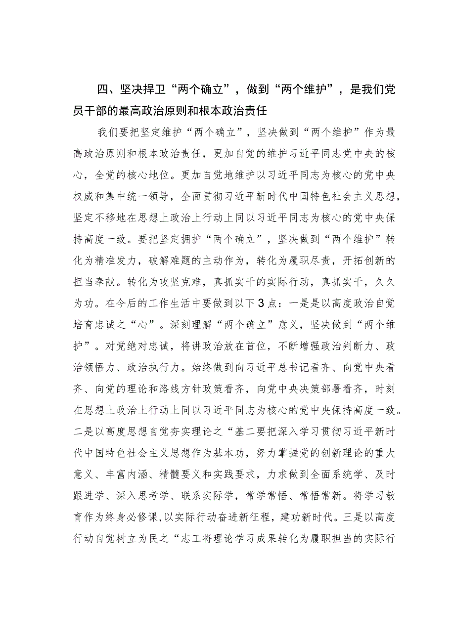 研讨发言：坚决捍卫“两个确立”切实做到“两个维护”.docx_第3页