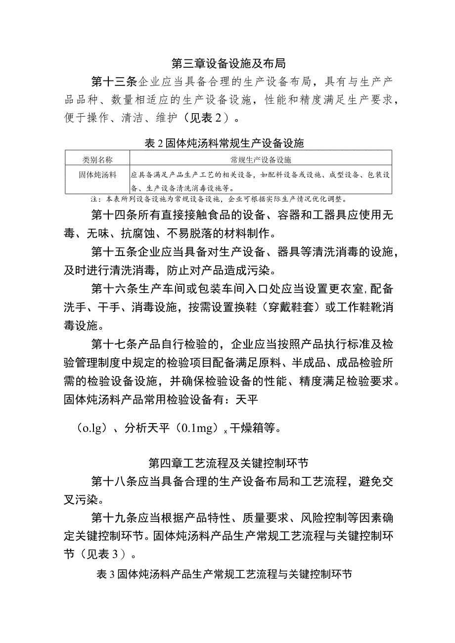 固体炖汤料产品生产许可审查方案（征.docx_第3页