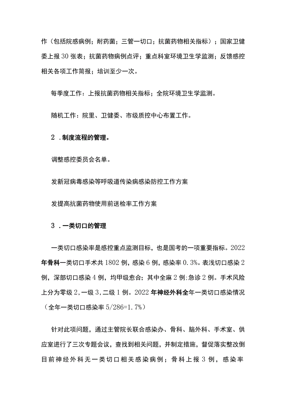 院感科上半年工作总结.docx_第2页