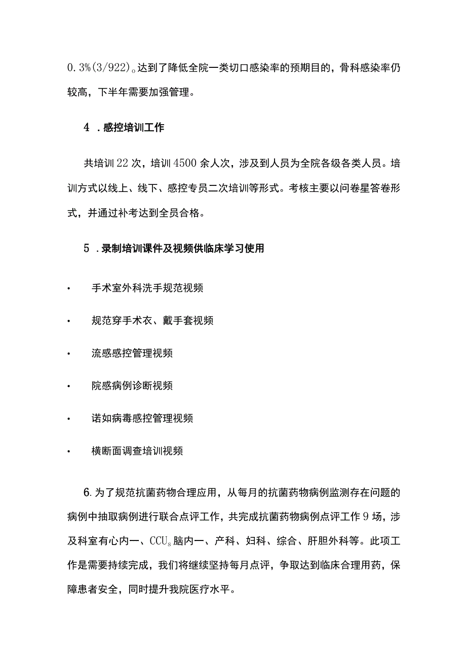 院感科上半年工作总结.docx_第3页