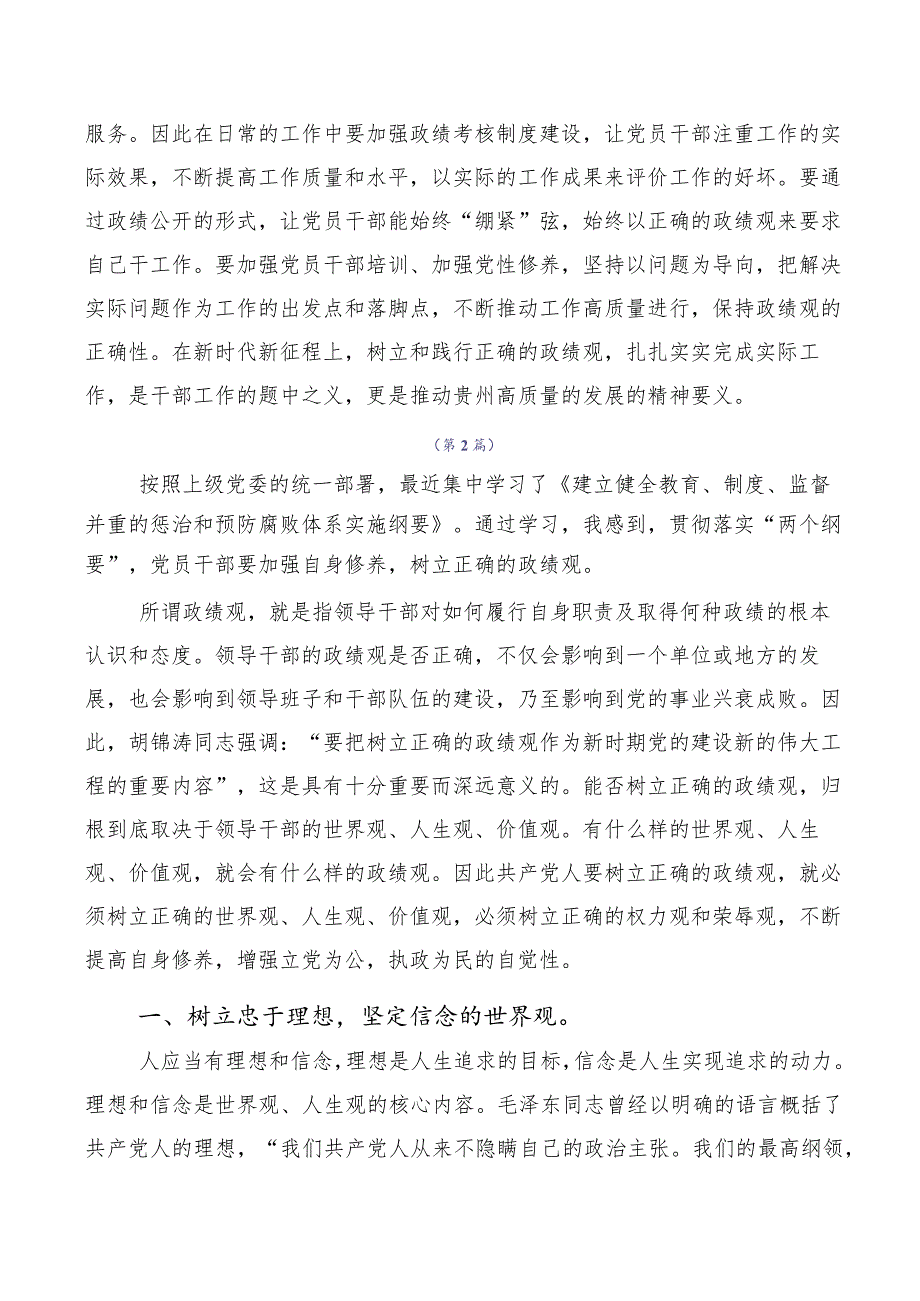 2023年树牢正确的政绩观交流发言稿.docx_第2页