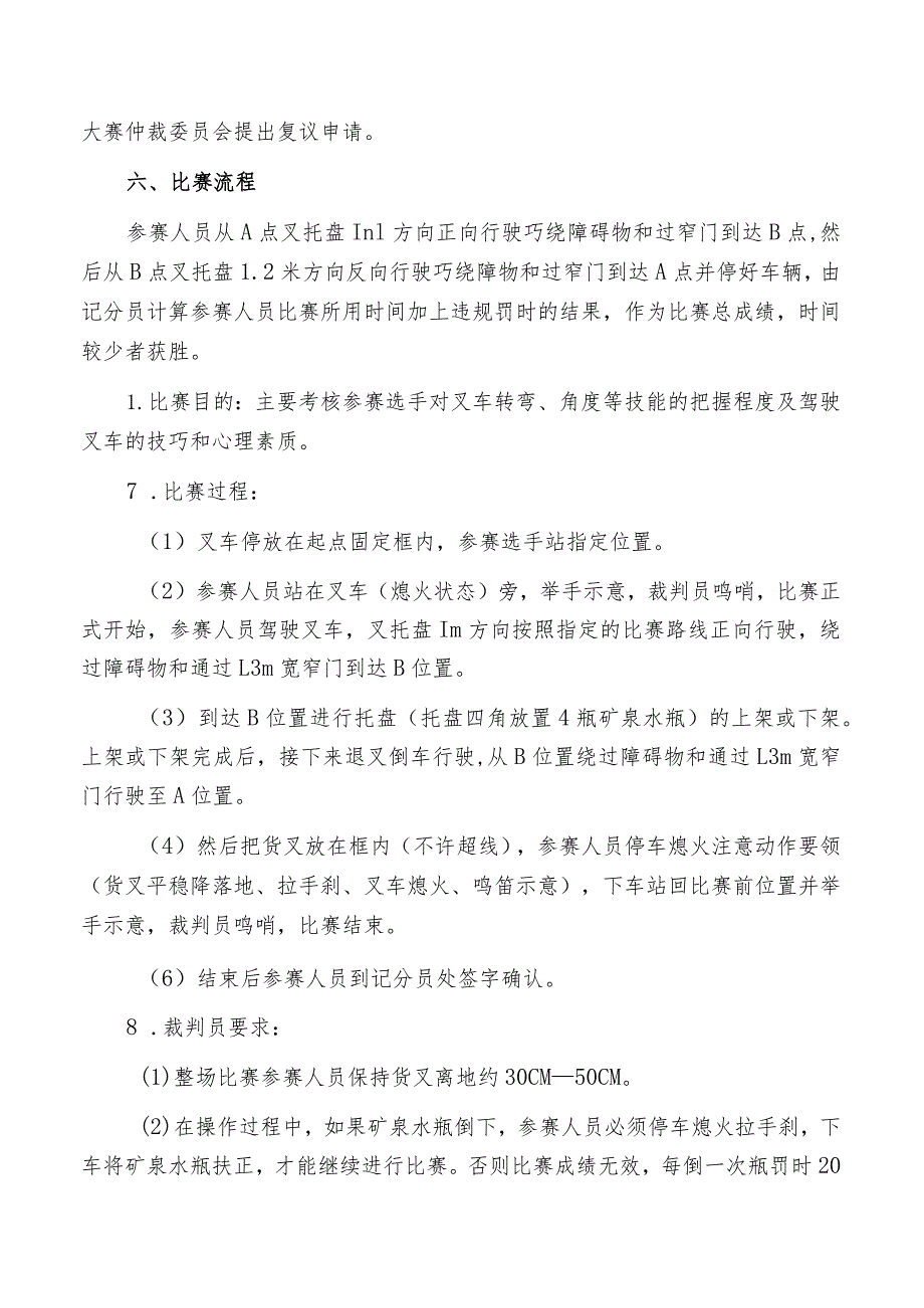 日照市经济技术开发区第六届“技能之星”职业技能大赛技术文件－叉车2023.docx_第3页