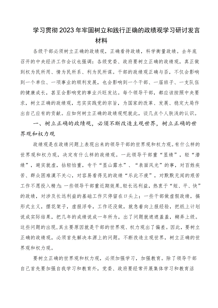 2023年树立和践行正确政绩观心得体会、交流发言.docx_第3页